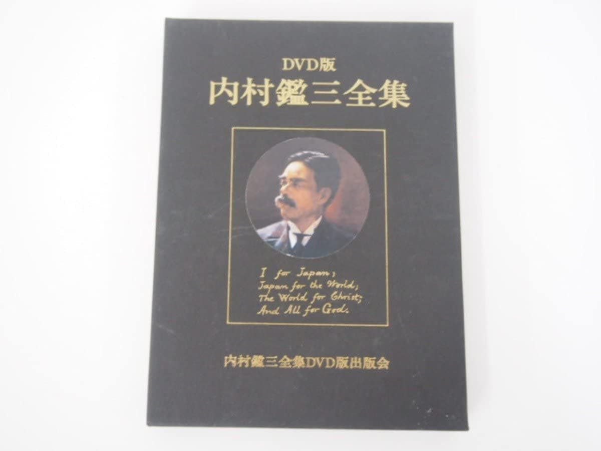 DVD版内村鑑三全集