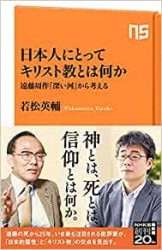 キリスト教信仰とは何か （新地書房） | 取り寄せ商品（5～7営業