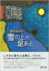広き迷路 ２/大活字/三浦綾子（単行本） 広き迷路』 三浦綾子 | 新潮社