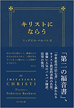 キリストにならう　三訂版