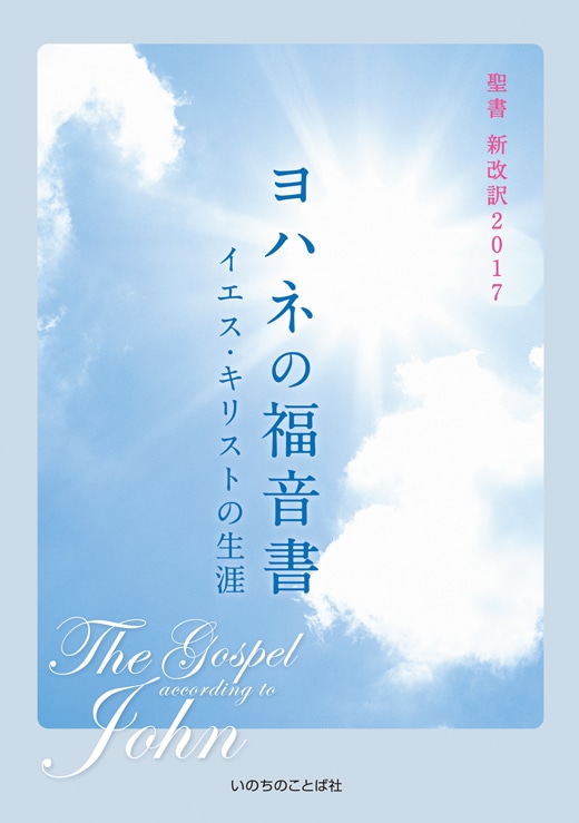 宝瓶宮福音書 イエス・キリストの生涯 宝瓶宮福音書 イエス・キリストの生涯 宝瓶宮福音書 リバイ
