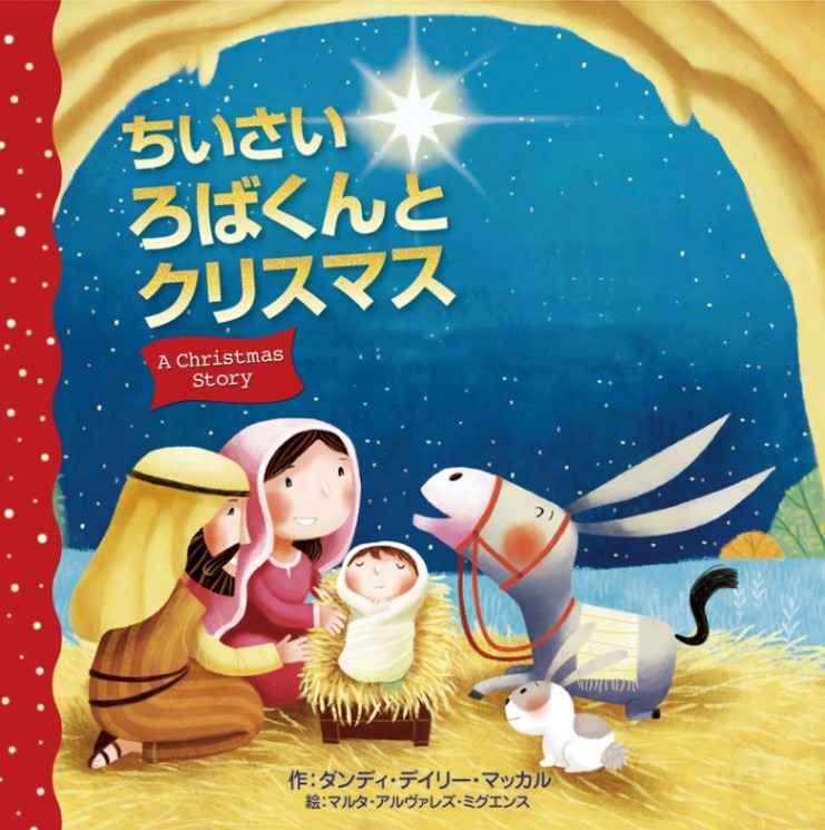 ちっちゃなりんりんお守りサシェ【ハリネズミ君とクリスマス】 【公式