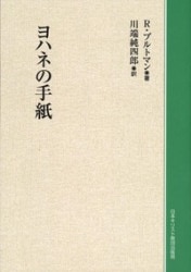 カトリック新教法典〔元版〕＋別冊第６集　教会における刑罰的制裁（改訂版）有斐閣他 カトリック新教会法典 第VI集 教会における刑罰的制裁（改訂版