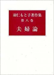 直筆サイン入り 久米小百合 / ふたりの異邦人 久保田早紀*久米小百合 自伝 ふたりの異邦人 久保田早紀*久米小百合 自伝 (フォレスト