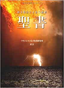 原文校訂による口語訳聖書（新旧約合本）(A5) FB-A5