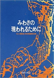 �ߤ虜�θ���뤿���