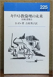 キリスト教の子どもの本の本 （同信社） | 取り寄せ商品（5～7営業日