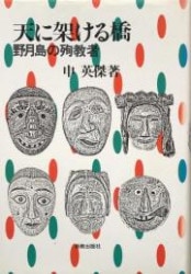 イエスの言動 ○A1ポスター イエス・キリストの系図 S-WAV25PO1 （50623