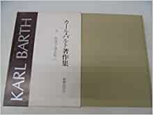 安田吉三郎著作集 第一巻 創世記講義Ⅰ （16150）（いのちの