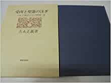 ヨハネ福音書講解 上・中・下巻 ヨハネ福音書講解 上中下巻揃 榊原康夫 | 古本よみた屋