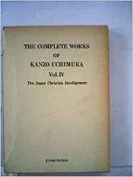 内村鑑三英文著作全集 (第6巻) 受注生産)内村鑑三英文著作全集6（教文館） | 取り寄せ商品（5