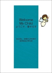 Welcome My Child �褦�������������[���ܸ���]