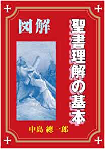 新約聖書解釈学など　10冊セット 現代聖書注解』などキリスト教関係の古本を出張買取いたします