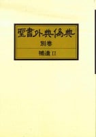 スペイン語聖書 RVR060 （753215）（日本聖書協会） | 聖書,外国語聖書