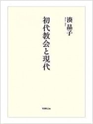 キリスト教の2000年上 （（取次）共同通信） | 取り寄せ商品（5～7