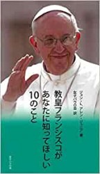 教皇フランシスコ講話集1（カトリック中央協） | 取り寄せ商品（5～7