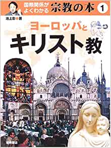キリスト教　本まとめ　ばら売り可能⑧ Amazon.co.jp: 新しいキリスト教の展開 : 黒瀬博: 本