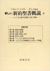 宣教のパラダイム転換 上下巻セット　デイビット・ボッシュ著 宣教のパラダイム転換 上 (東京ミッション研究所選書シリーズ 3