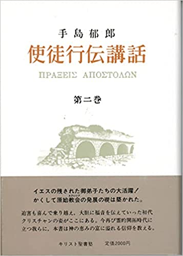 手島郁郎 信仰講話 CDセット 手島郁郎 信仰講話 CDセット 信仰講話集 | 手島郁郎文庫