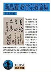 文庫・新島襄自伝（（取次）岩波書店） | 取り寄せ商品（5～7
