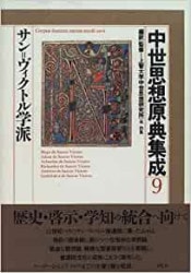 中世思想原典集成8・シャルトル学派（平凡社） | 取り寄せ商品