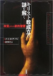 パウロとパレスチナ・ユダヤ教 宗教様態の比較 （719380）（教文館