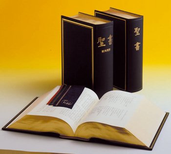 NI98DC（日本聖書協会） | 取り寄せ商品（5～7営業日後に発送