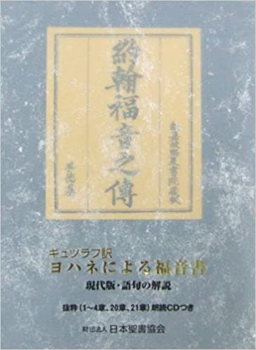 B.F.ウェストコット「ヨハネ福音書注解 1巻&2巻」ギリシャ語テキスト版 B.F.ウェストコット「ヨハネ福音書注解 1巻&2巻」ギリシャ語