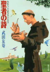 【中古】 司祭・谷口幸紀の「わが道」/フリープレス/谷口幸紀 司祭・谷口幸紀の「わが道」 | 谷口 幸紀 |本 | 通販 | Amazon