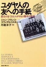 バイブル・ストーリー・ブック 箱入りセット（全2巻） （8549