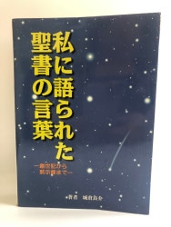 祈りの力 1分間の黙想 （750943）（日本聖書協会） | 聖書関連