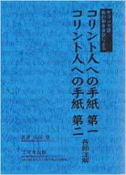 ローマ人への手紙講解1（教文館） | 取り寄せ商品（5～7営業日後に
