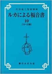 ヨハネの福音書/いのちのことば社/Ｒ．Ｖ．Ｇ．タスケル（単行本） ヨハネの福音書 イエス・キリストの生涯 (いのちのことば社