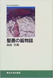 聖書動物大事典（（取次）国書刊行） | 取り寄せ商品（5～7営業