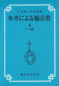 キリストの復活 福音書は何を語るか Amazon.co.jp: キリストの復活: 福音書は何を語るか