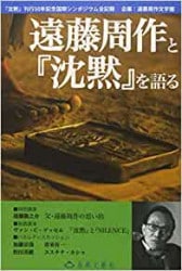 遠藤周作と語る （女子パウロ会） | 取り寄せ商品（5～7営業日後に発送