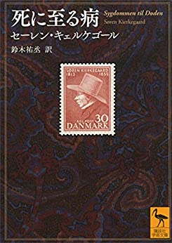 【中古】 死に至る病/創言社/セーレーン・オービエ・キールケゴール 死に至る病 岩波文庫 中古本・書籍 | ブックオフ公式オンライン
