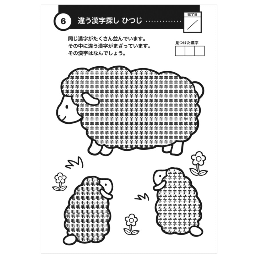 クリスチャンのためのイキイキ脳トレBOOK （54381）（いのちのことば社