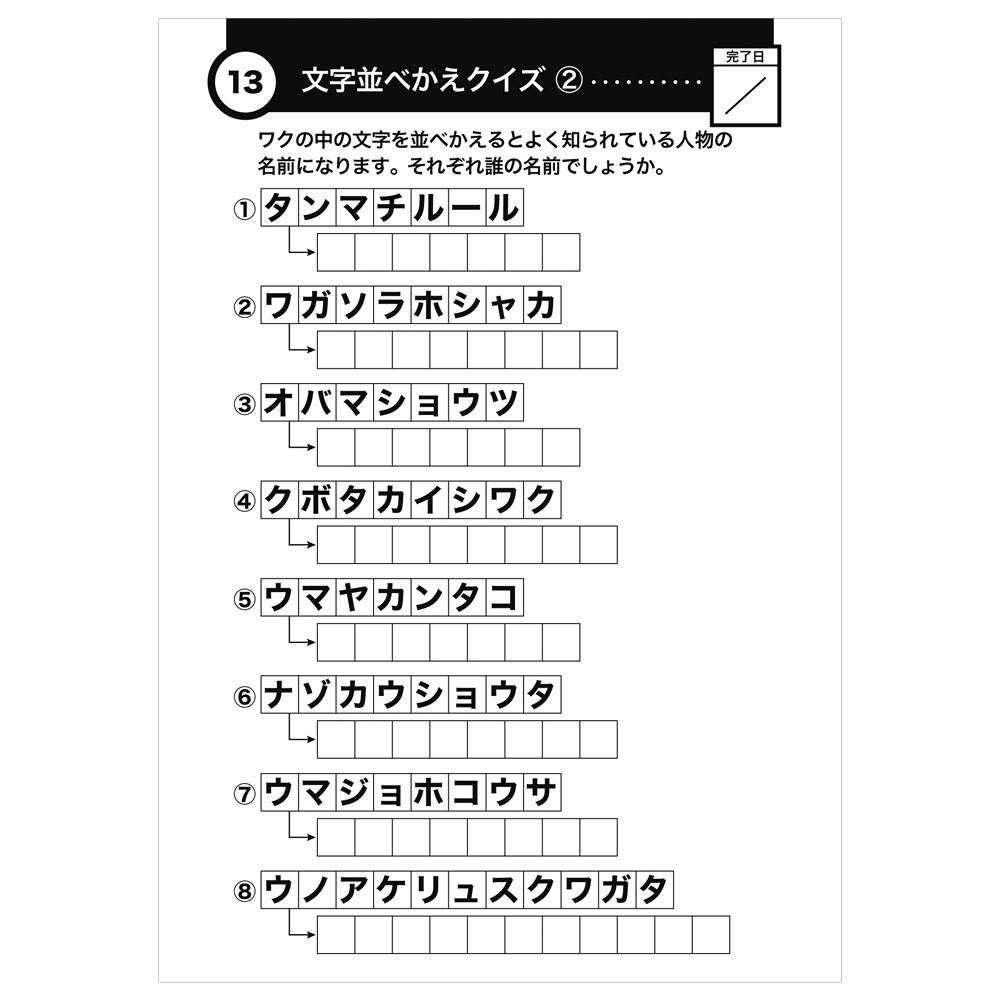 クリスチャンのためのイキイキ脳トレBOOK （54381）（いのちの