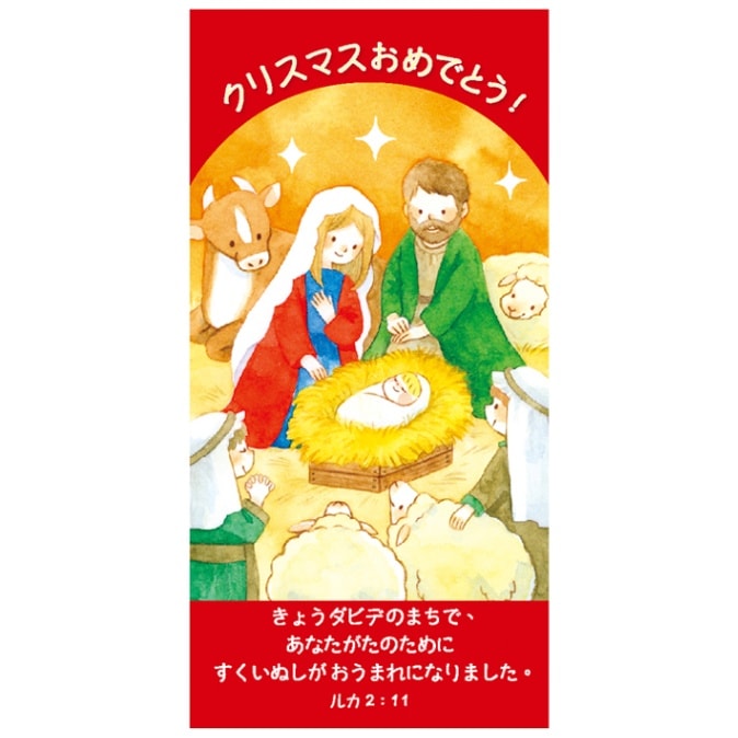 クリスマス　確認用 クリスマス1/3カード 1/3WAV22D(10枚入り) （59923）（いのちのことば