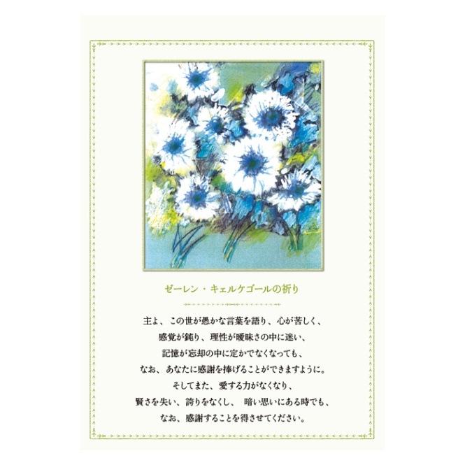 祈りの日めくり 祈りの情景 GJ22HM （54421）（いのちのことば社