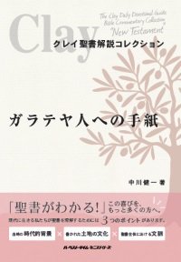 ガラテヤ人への手紙
