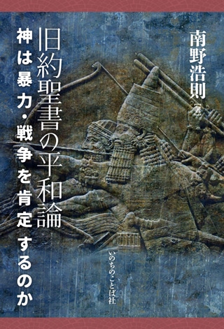 旧約聖書時代の諸民族 Amazon.com: 旧約聖書時代の諸民族: 9784818402218: unknown