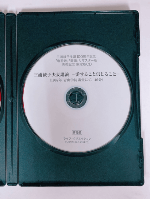 Blu-ray 塩狩峠（HDリマスター版） （49121）（いのちのことば社