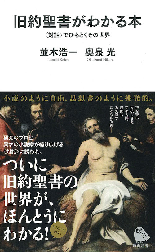 旧約聖書がわかる本 （795585）（河出書房新社） | すべての商品