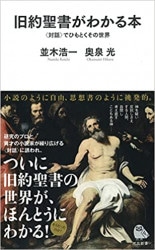 神を知るということ 神を知るということ」J・I・パッカー著 渡部謙一訳 いのちの