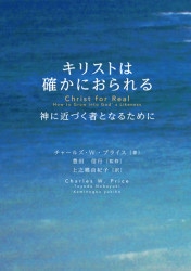 ���ꥹ�ȤϳΤ��ˤ����롡�ֿ��˶�Ť��ԤȤʤ뤿��ˡס�802105��