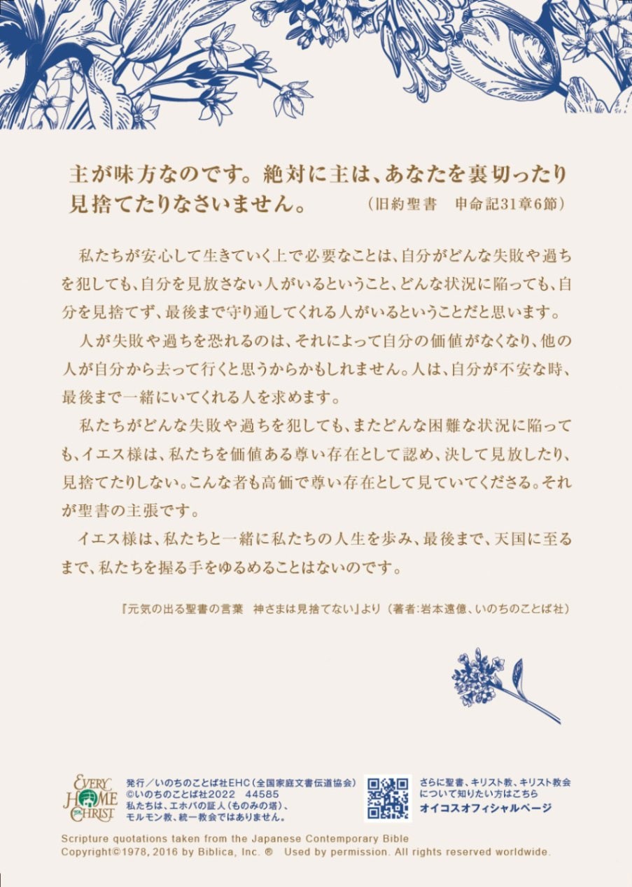 聖句カードトラクト「神さまは見捨てない」（10枚） （44586）（いのち