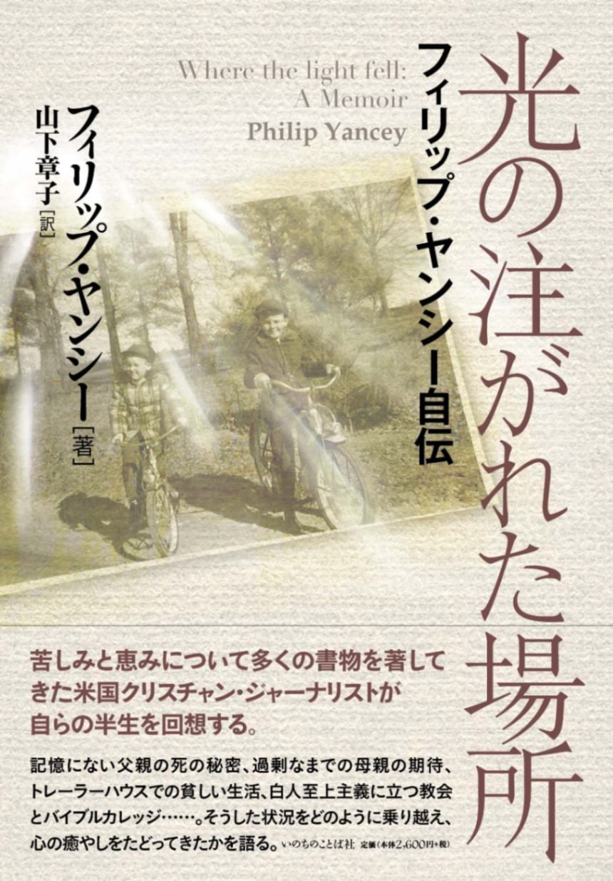 【希少】フィリップ・ヤンシー2冊セット 希少】フィリップ・ヤンシー2冊セット