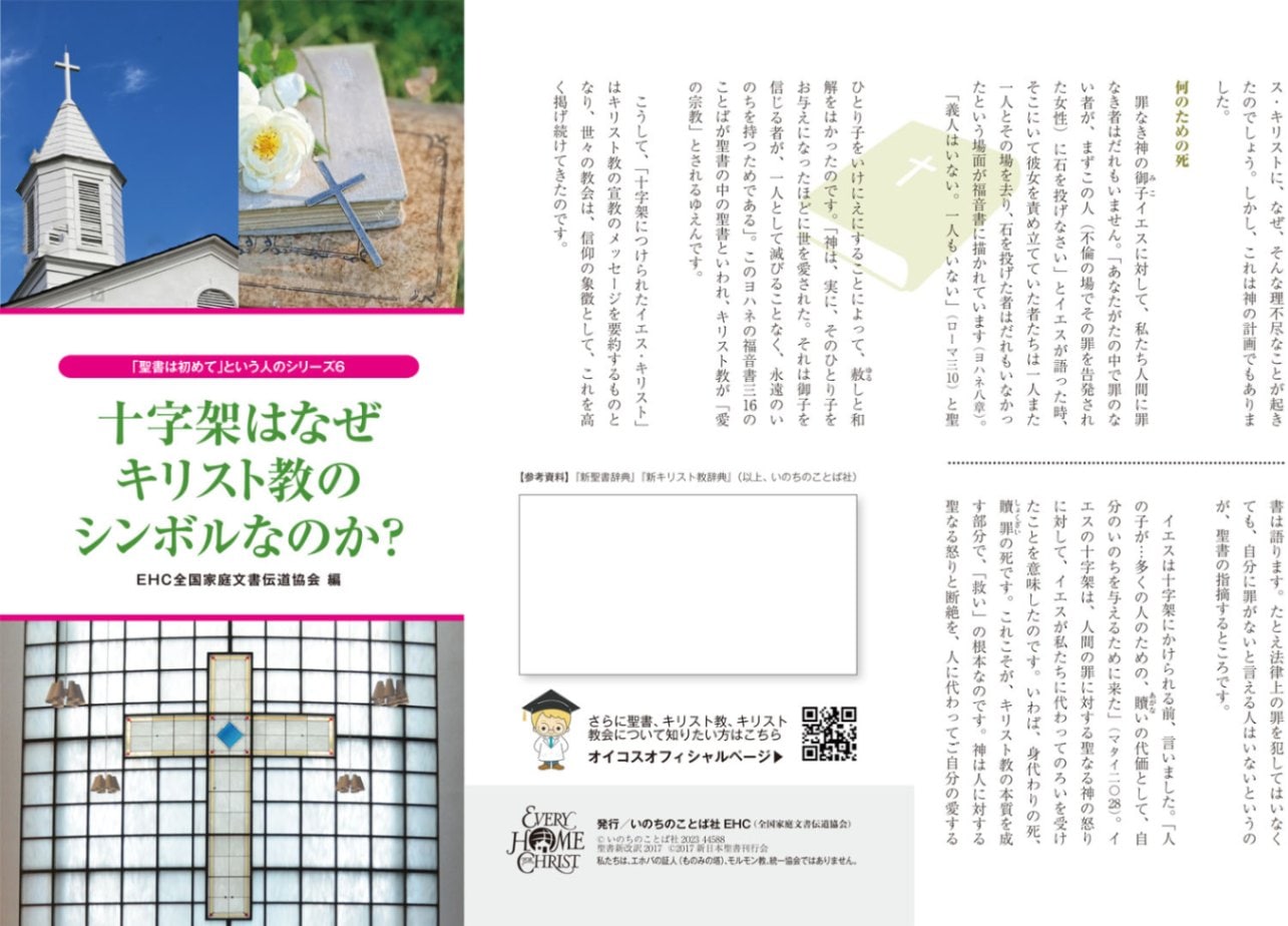 トラクト 十字架はなぜキリスト教のシンボルなのか？（50枚） （44587
